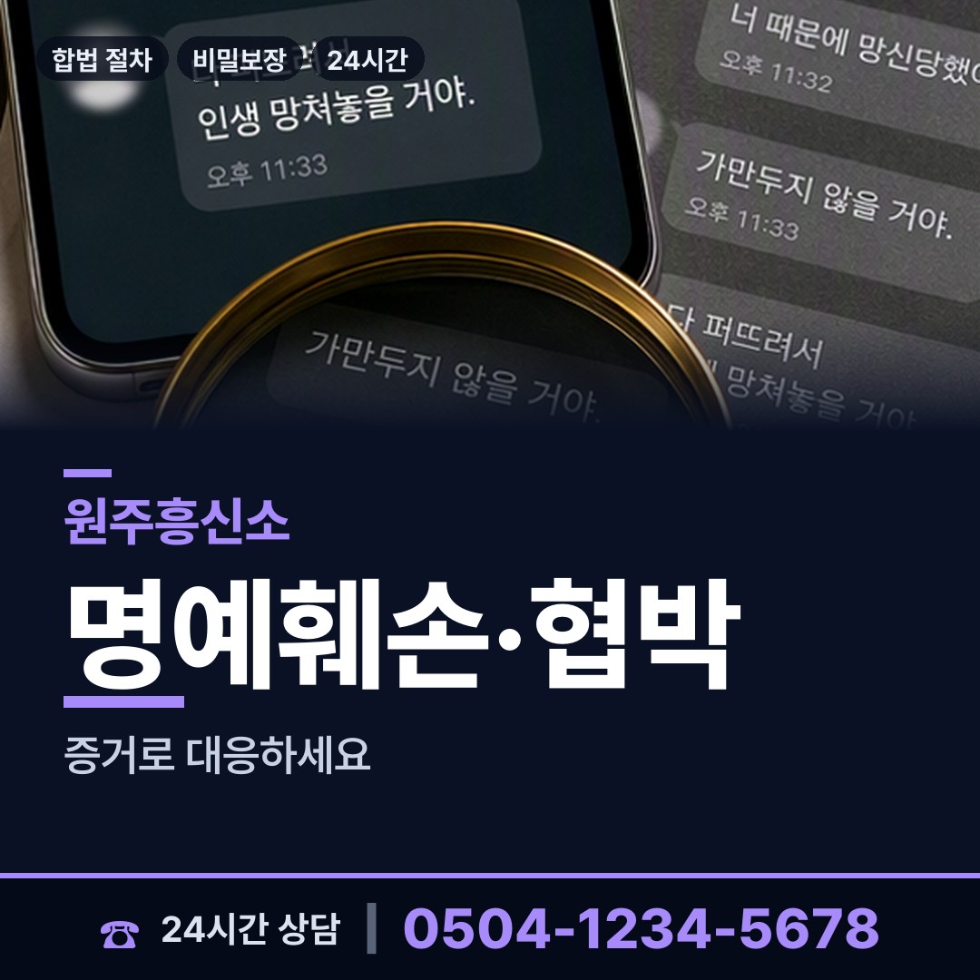 원주 호저면 이혼소송준비 상담 안내