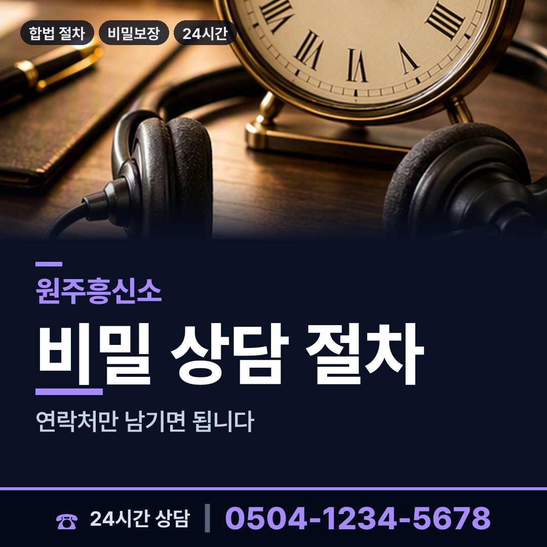 원주 호저면 사설탐정 상담 안내