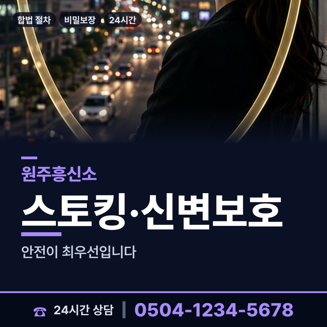 원주 호저면 양육권증거 상담 안내